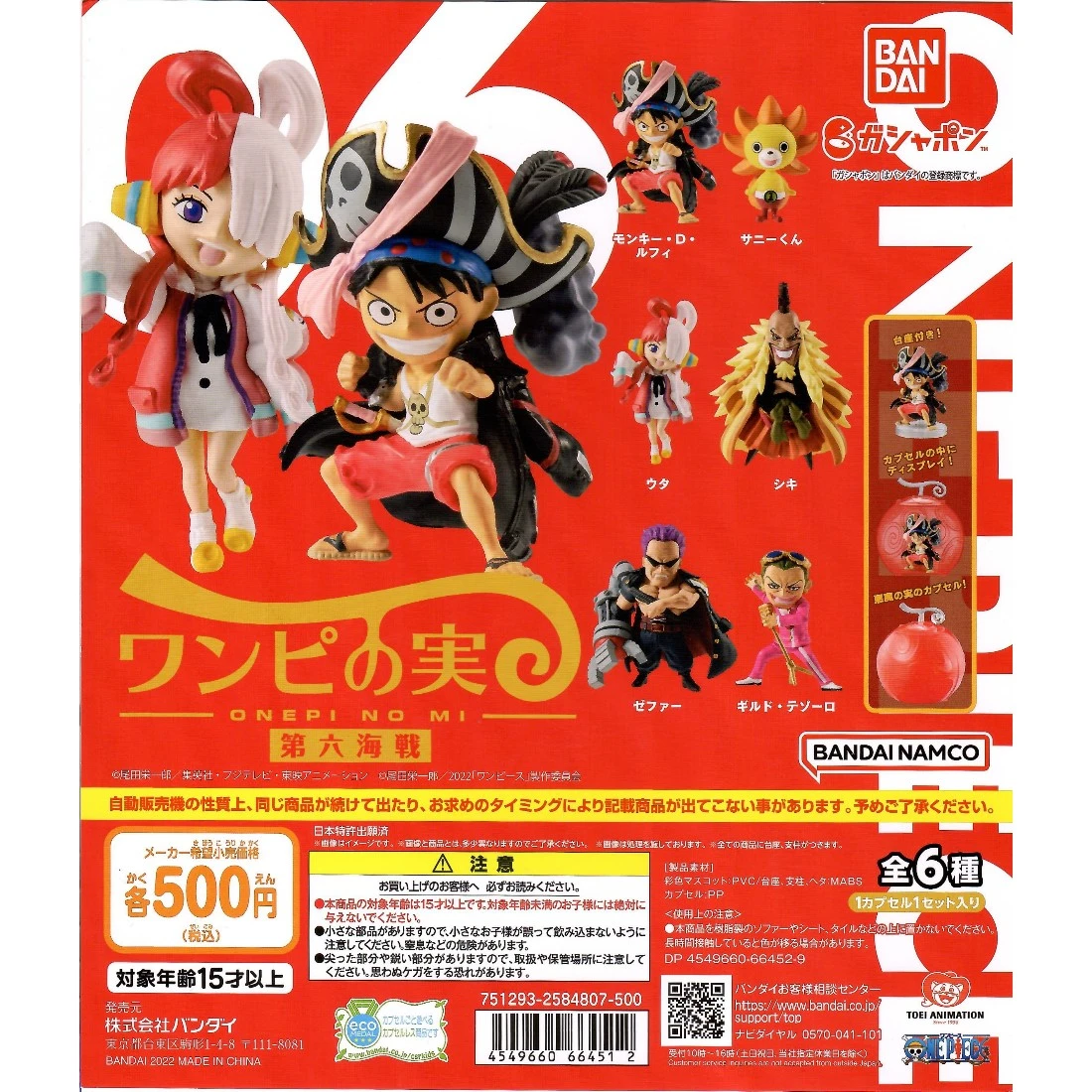 特價 扭蛋 轉蛋 海賊王 惡魔果實 第六海戰 六款一套