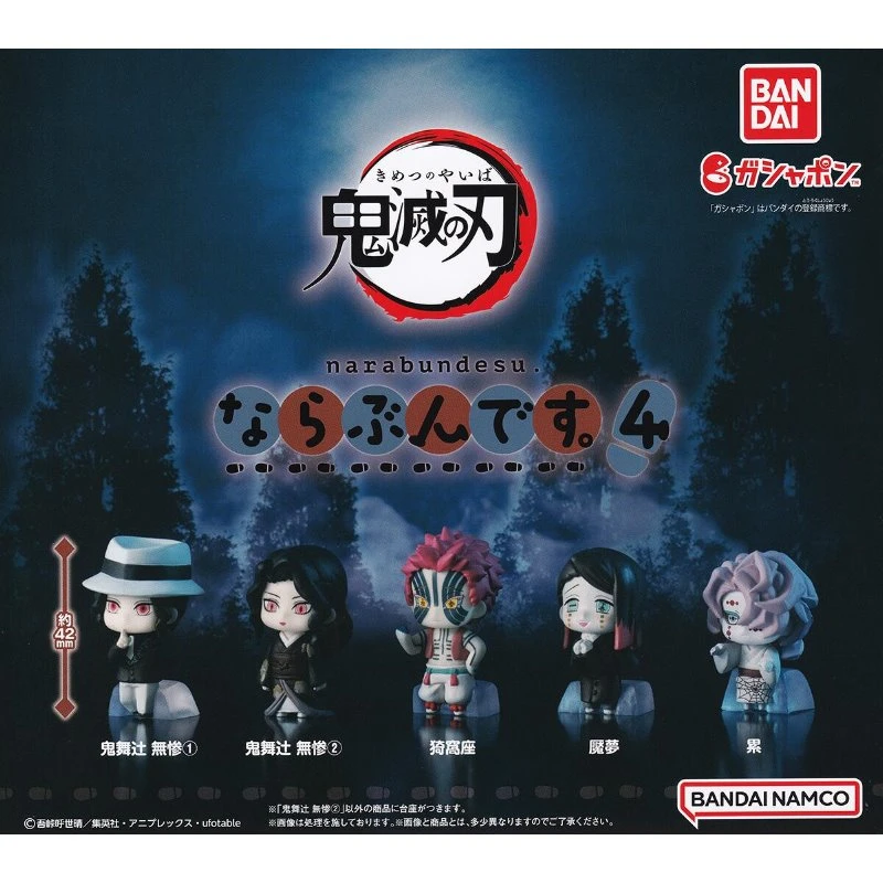 扭蛋 轉蛋 鬼滅之刃 排排站 第四彈 五款一套
