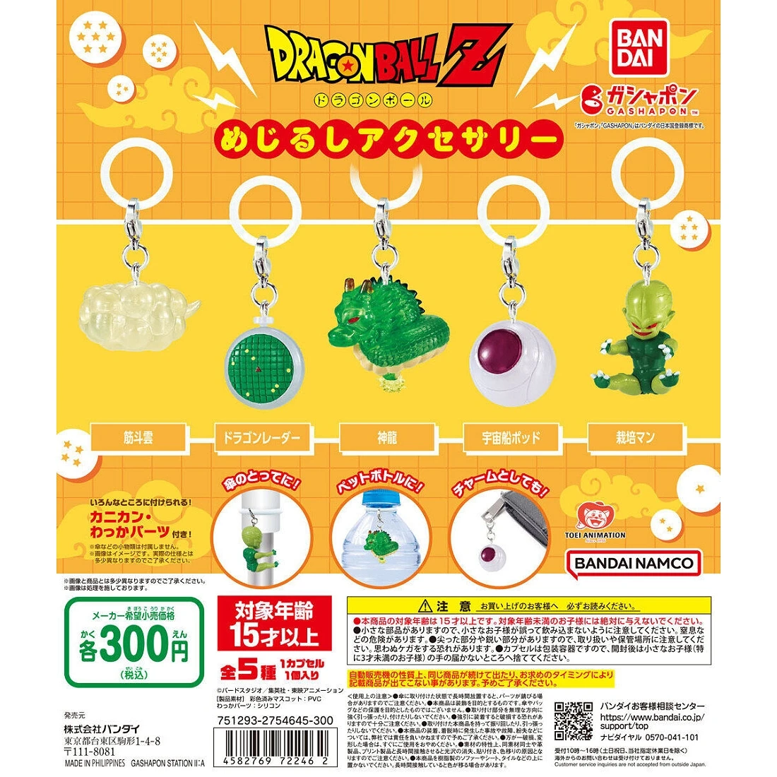 扭蛋 轉蛋 七龍珠 GASHAPON 標記吊飾 五款一套
