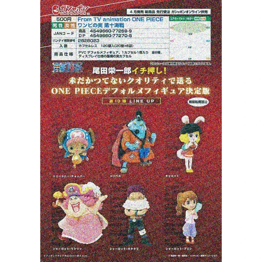 扭蛋 轉蛋 海賊王 惡魔果實 第十海戰 六款一套