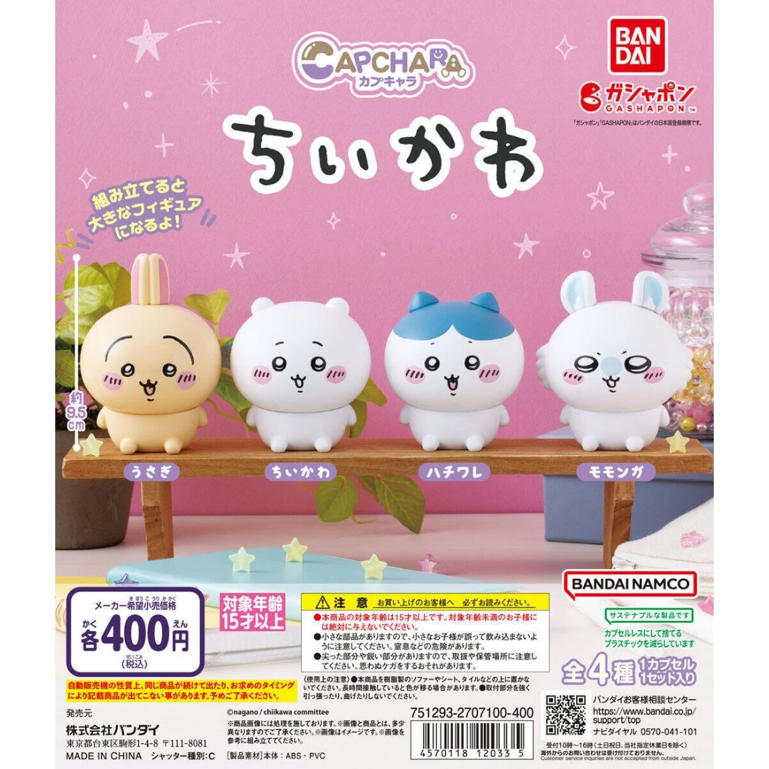 扭蛋 轉蛋 吉伊卡哇 Capchara 四款一套