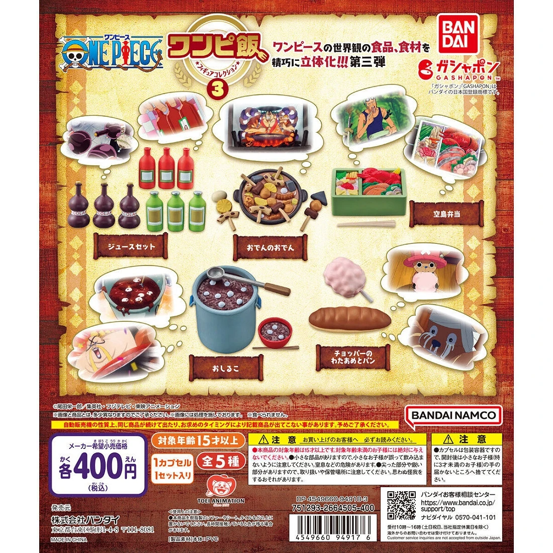 特價 扭蛋 轉蛋 海賊王 美食料理 微型系列 Vol.3 五款一套