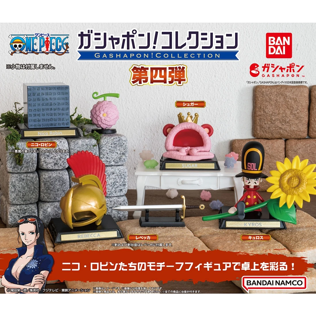 特價 扭蛋 轉蛋 海賊王 道具收集 Vol.4 四款一套