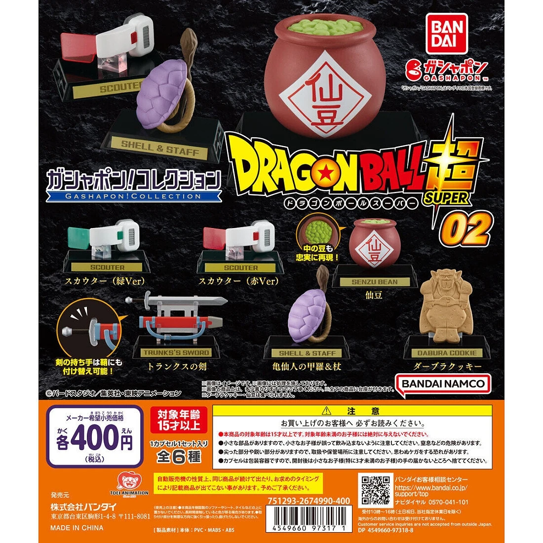 特價 扭蛋 轉蛋 七龍珠 劇中道具收藏 Vol.2 五款一套(綠/紅史考特隨機)