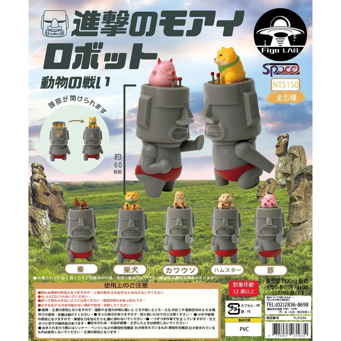 扭蛋 轉蛋 Figa LAB 摩艾機器人 動物戰爭 五款一套