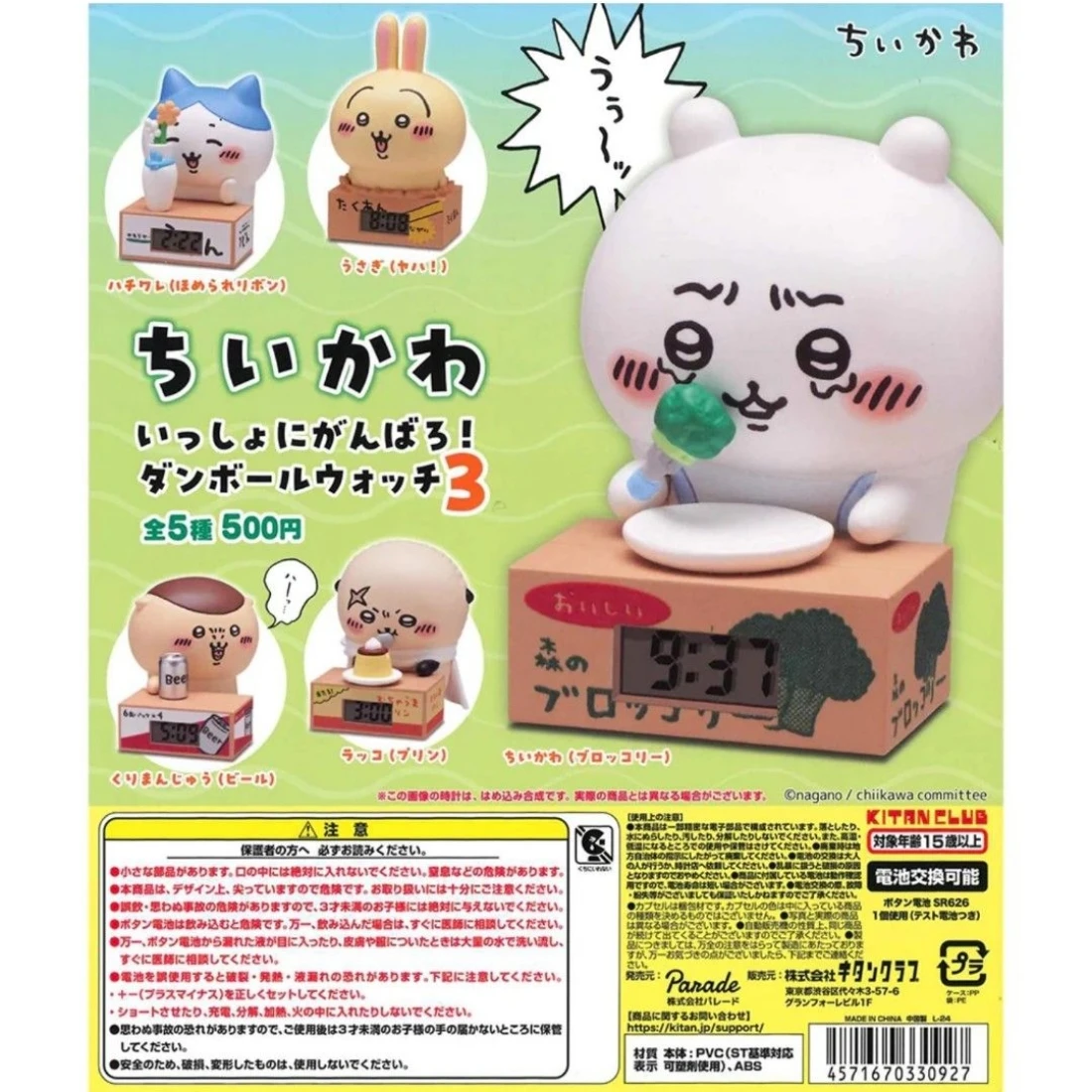 扭蛋 轉蛋 奇譚俱樂部 吉伊卡哇 紙箱電子鐘 Vol.3 五款一套