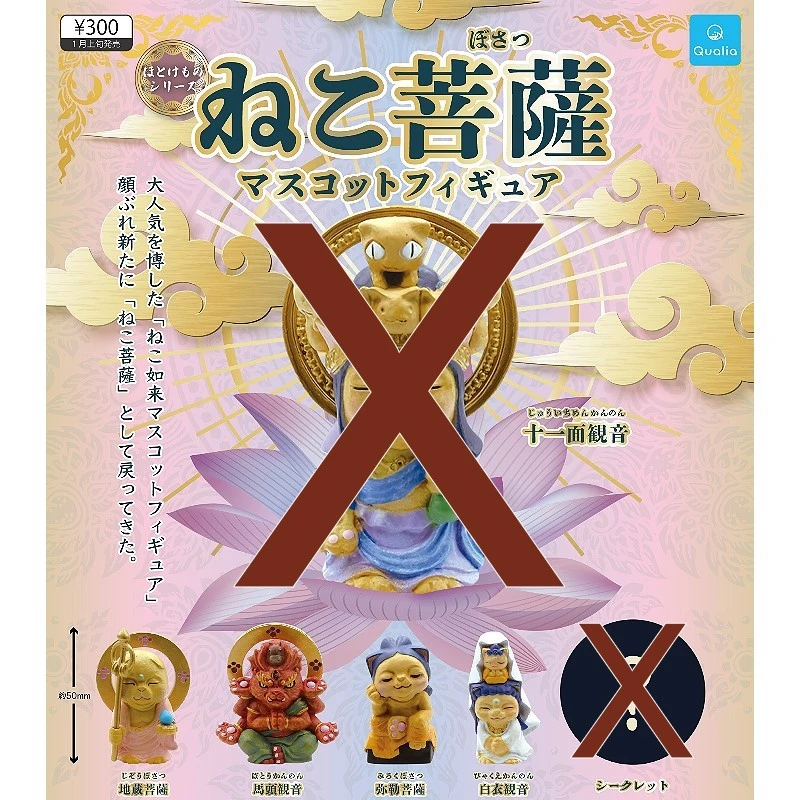 扭蛋 轉蛋 Qualia 貓菩薩 四款一套