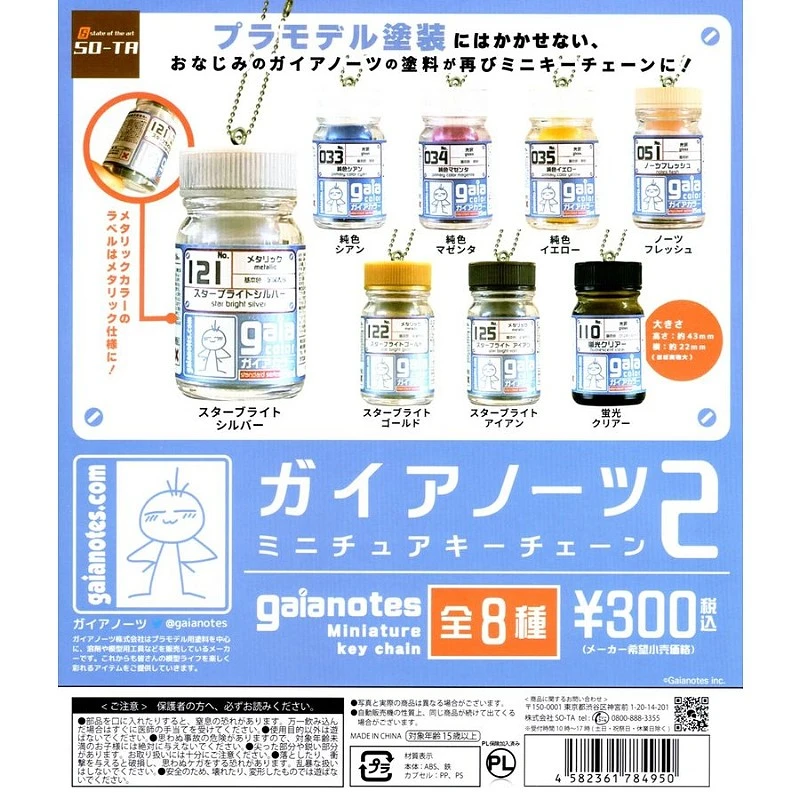 特價 扭蛋 轉蛋 SO-TA 蓋亞模型漆 Vol.2 八款一套