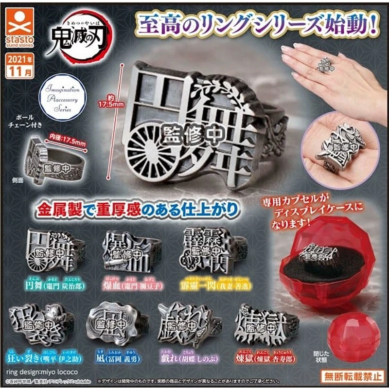 特價 扭蛋 轉蛋 stand stones 鬼滅之刃 造型戒指 壹之型 七款一套