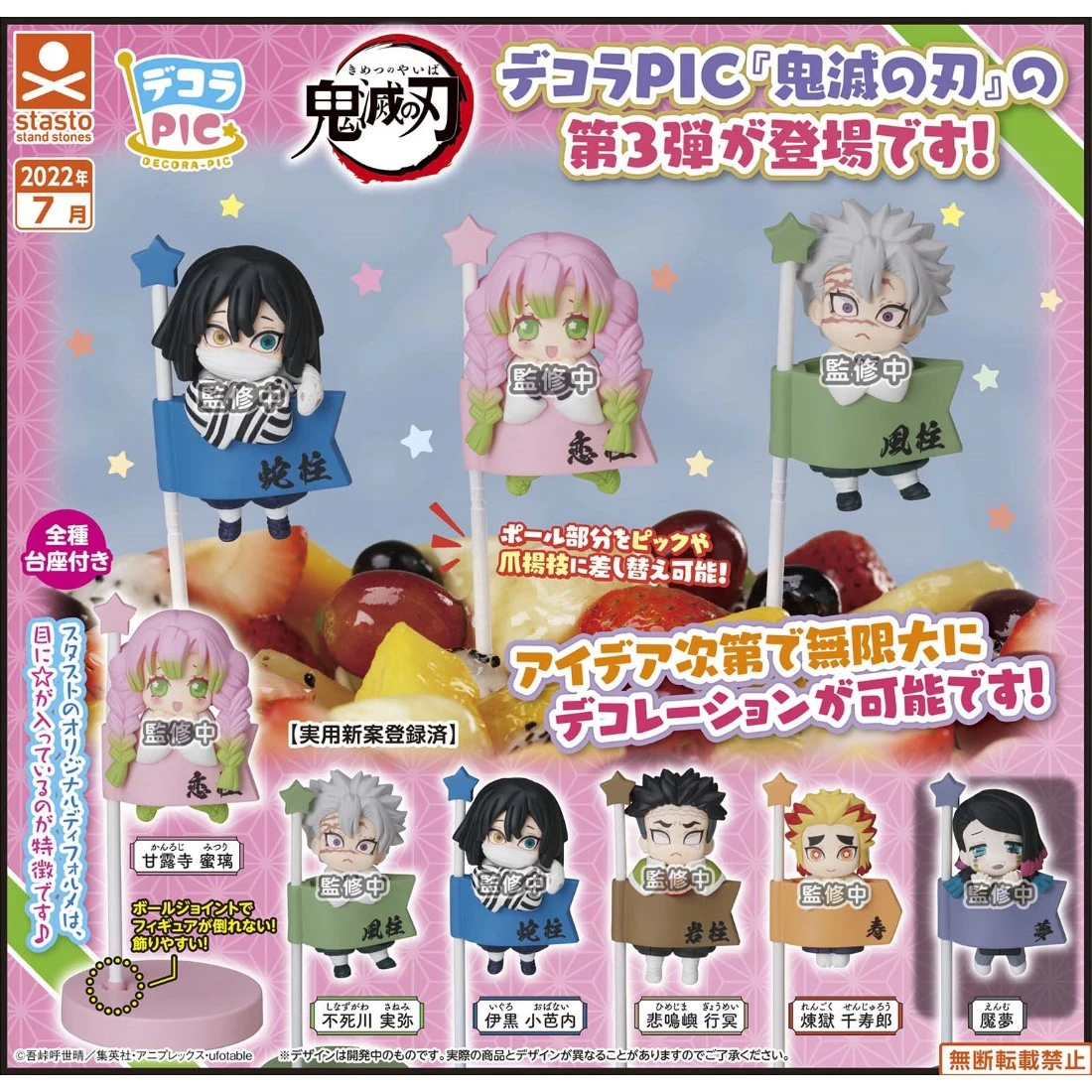 特價 扭蛋 轉蛋 stand stones 鬼滅之刃 DECORA-PIC 參之型 小旗子 六款一套