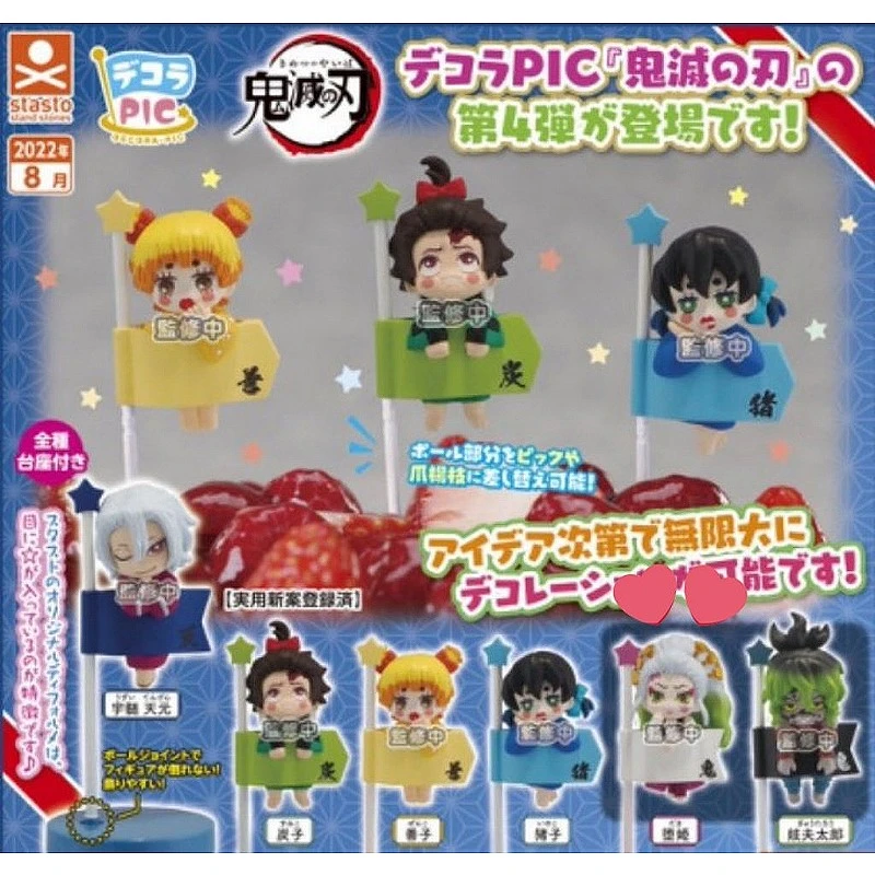 扭蛋 轉蛋 stand stones 鬼滅之刃 DECORA-PIC 肆之型 小旗子 六款一套