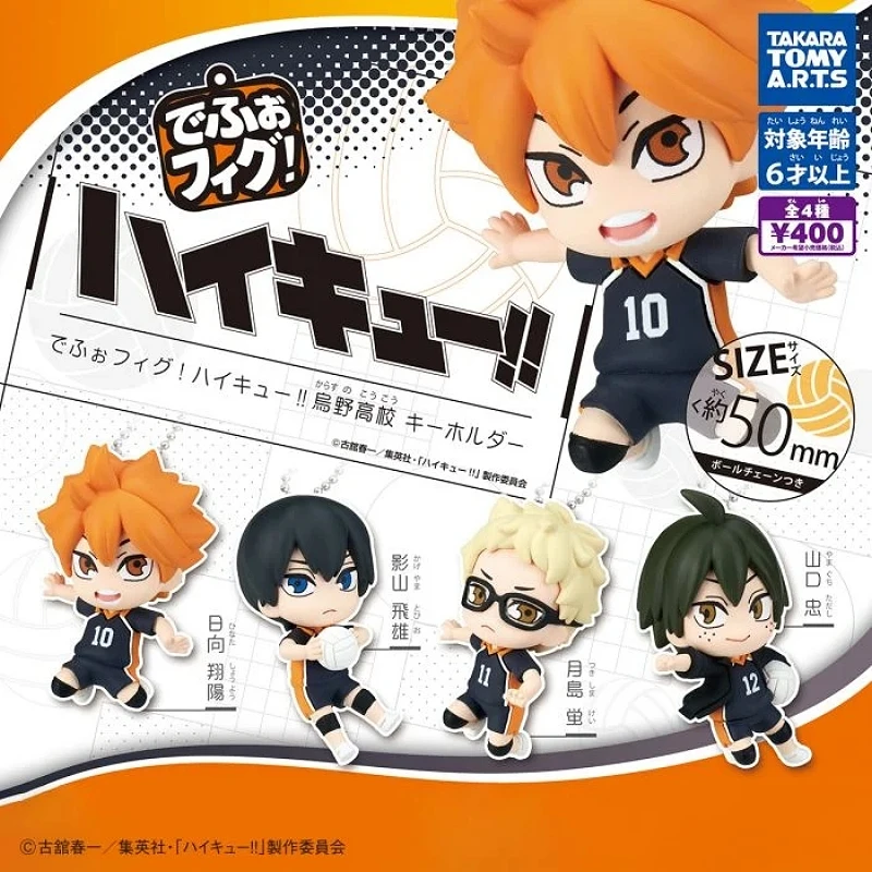 扭蛋 轉蛋 TakaraTomy 排球少年 烏野高中 Q版 四款一套