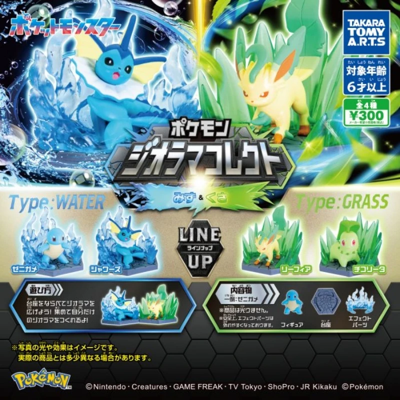 扭蛋 轉蛋 TakaraTomy 精靈寶可夢 水與草屬性 微型場景 四款一套