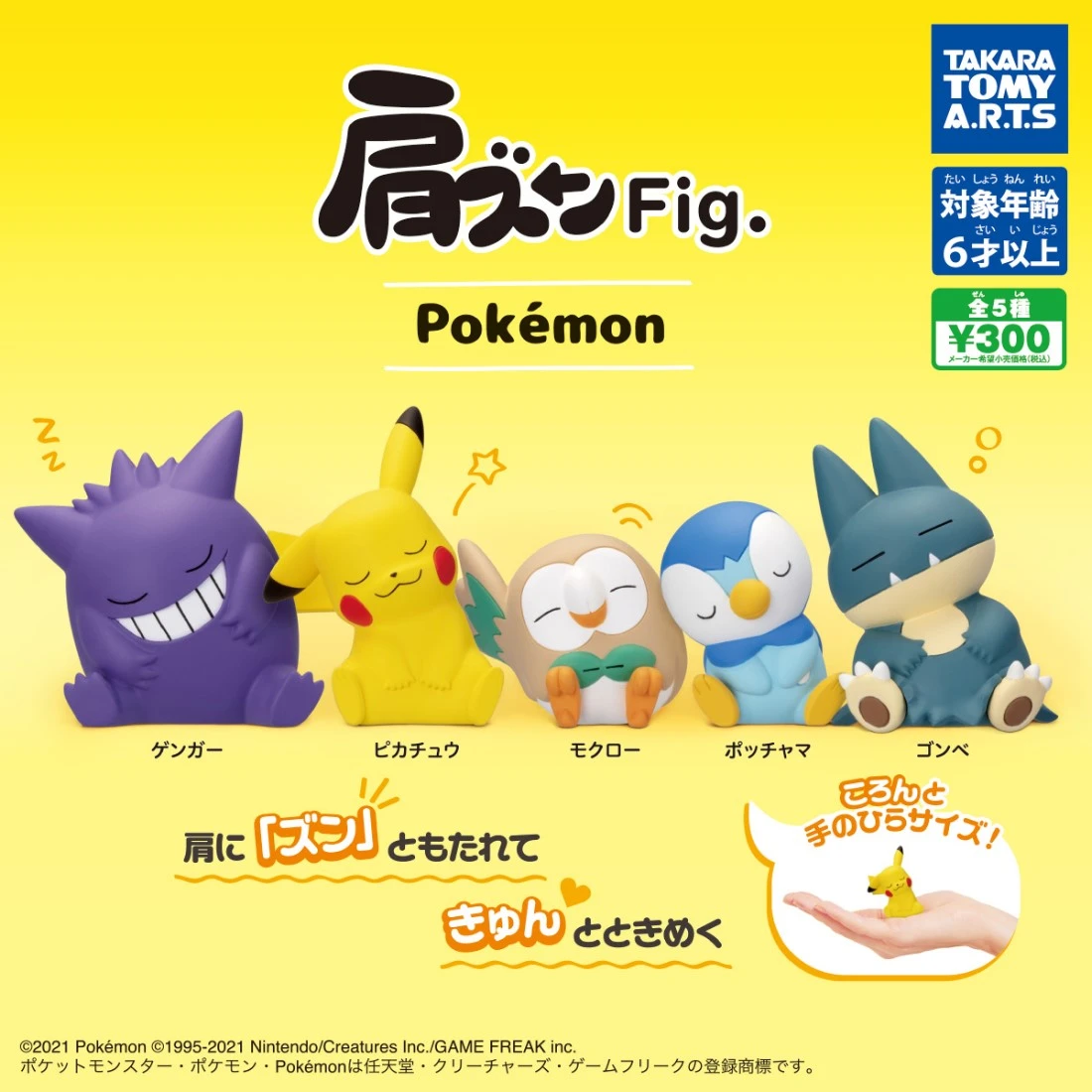 扭蛋 轉蛋 TakaraTomy 精靈寶可夢 靠肩 五款一套