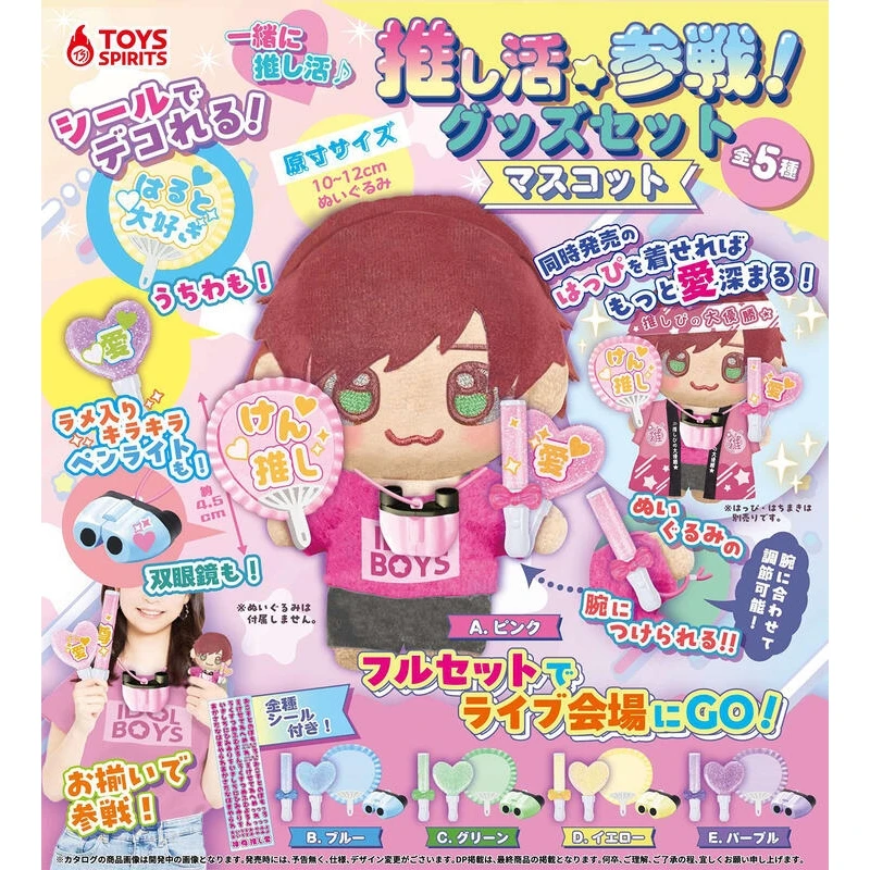 扭蛋 轉蛋 Toys Spirits 應援參戰 迷你道具 五款一套