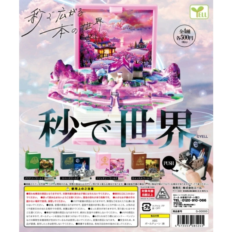 扭蛋 轉蛋 YELL 秒速世界 四款一套
