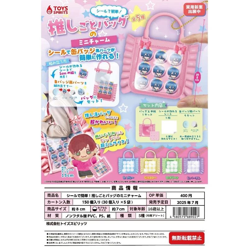 扭蛋 轉蛋 Toys Spirits 應援參戰 迷你手提包 五款一套