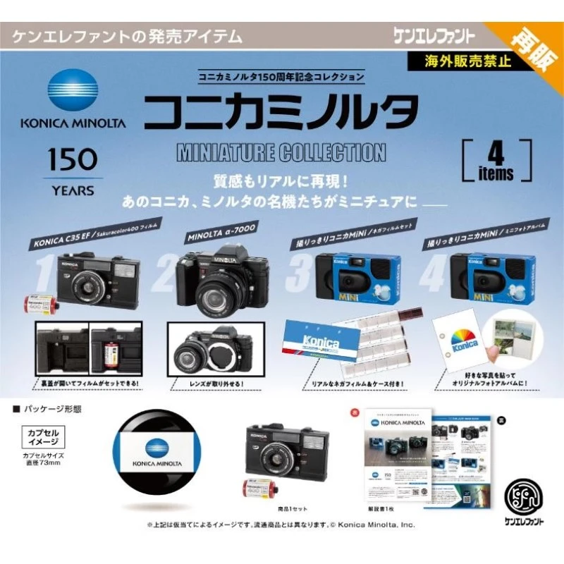 扭蛋 轉蛋 Kenelephant 柯尼卡 美能達 KONICA MINOLTA 相機 四款一套