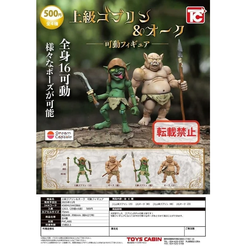 扭蛋 轉蛋 ToysCabin 哥布林 第二彈 四款一套