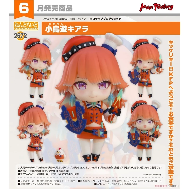 代理版 GSC 黏土人 hololive 小鳥遊琪亞拉
