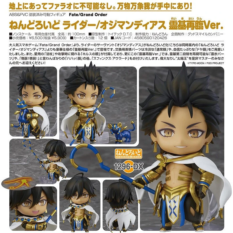 GSC 黏土人 FATE FGO Rider 太陽王 奧茲曼迪亞斯 靈基再臨Ver.