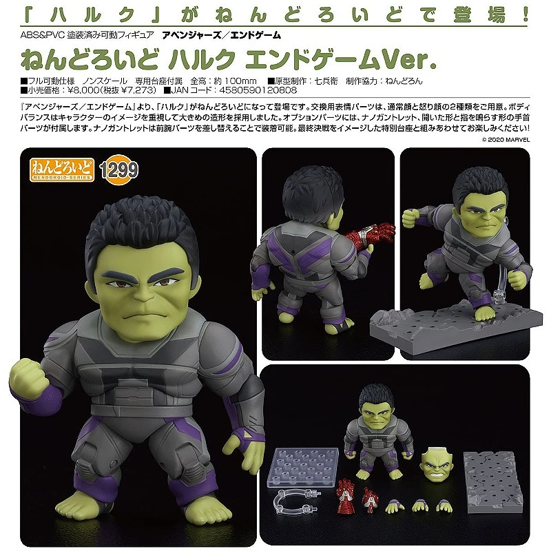 GSC 黏土人 浩克 終局之戰