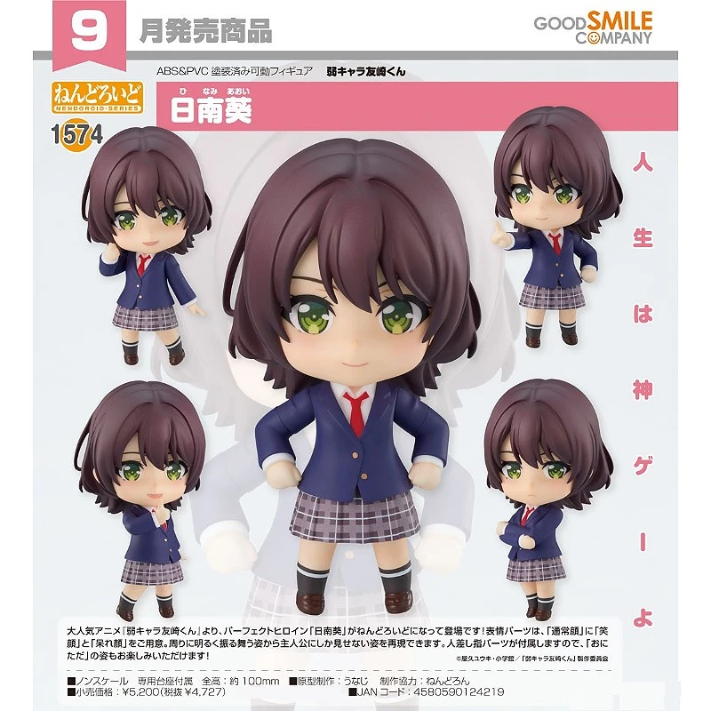 代理版 GSC 黏土人 弱角友崎同學 日南葵
