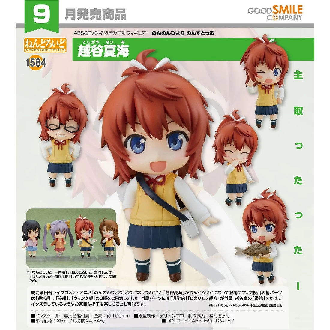 代理版 GSC 黏土人 悠悠哉哉少女日和 越谷夏海