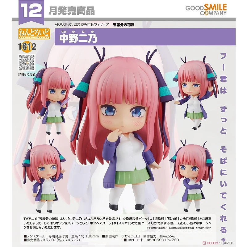 代理版 GSC 黏土人 五等分的新娘 五等分的花嫁 ∬ 中野二乃