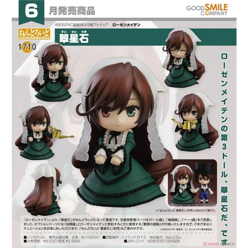 代理版 GSC 黏土人 薔薇少女 翠星石