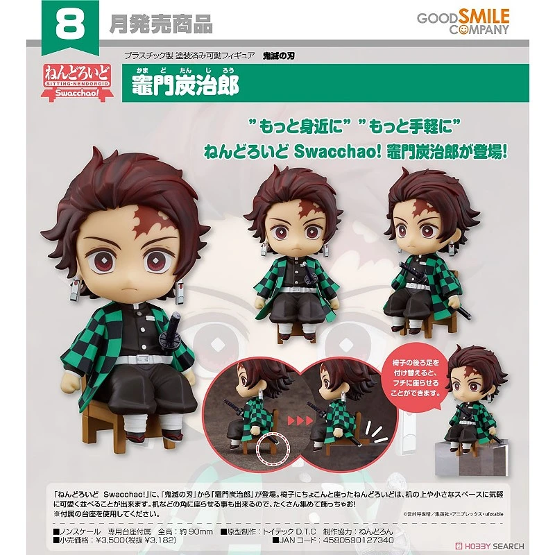 特價 代理版 GSC 坐吧黏土人 鬼滅之刃 竈門炭治郎