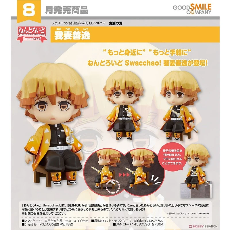 特價 代理版 GSC 坐吧黏土人 鬼滅之刃 我妻善逸