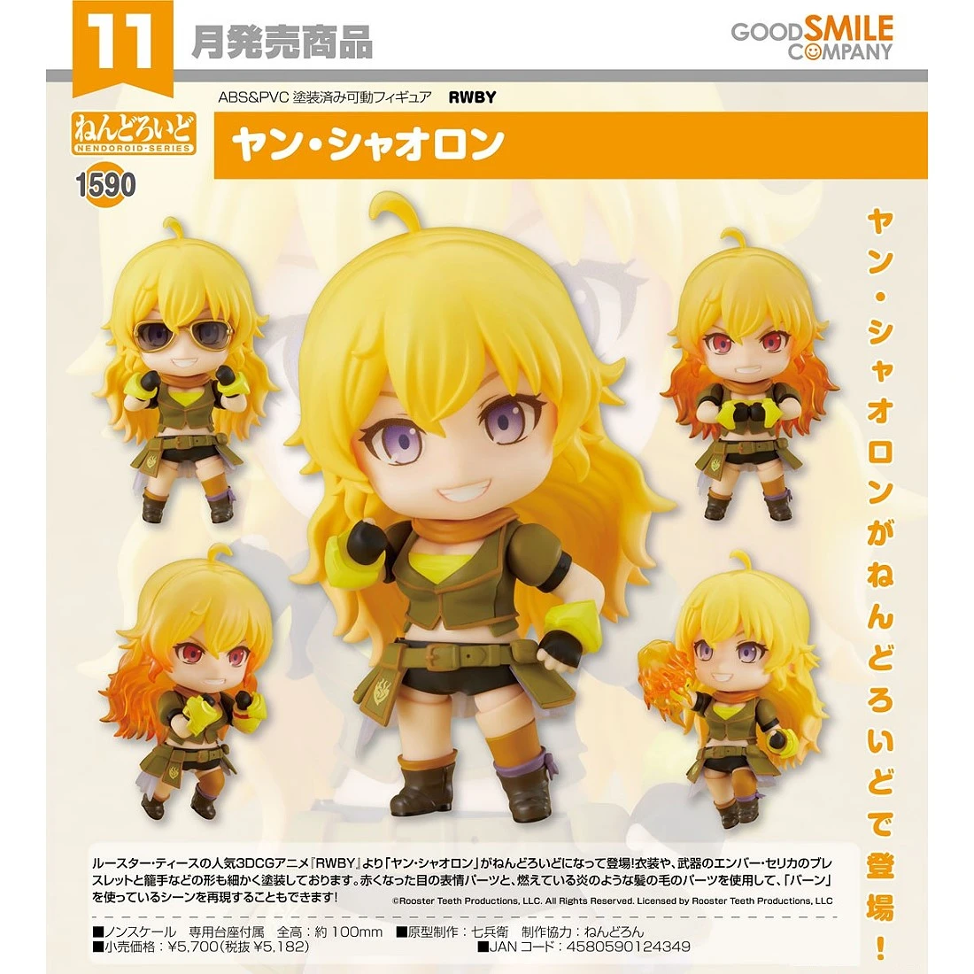 代理版 GSC 黏土人 RWBY 陽 小龍