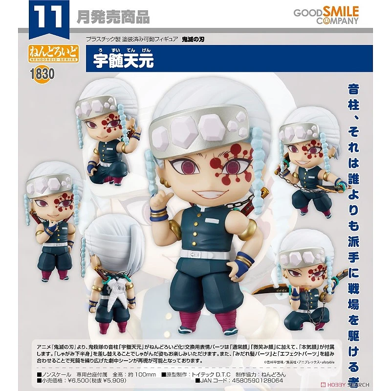 特價 代理版 GSC 黏土人 鬼滅之刃 音柱 宇髓天元