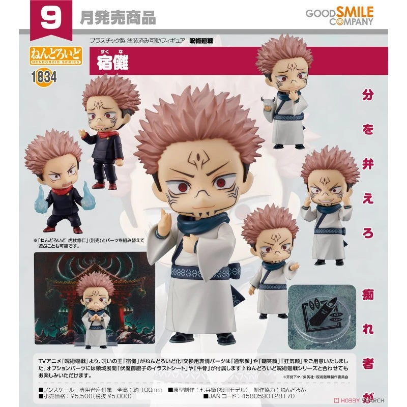 代理版 GSC 黏土人 咒術迴戰 宿儺