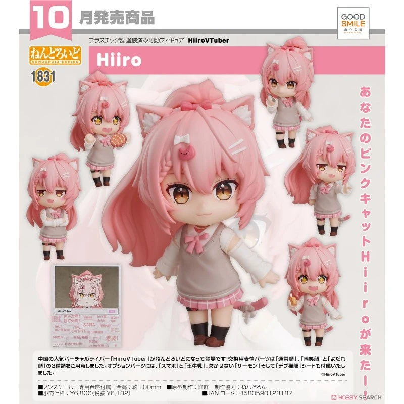 代理版 GSC 黏土人 HiiroVTuber Hiiro