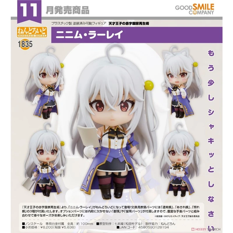 代理版 GSC 黏土人 天才王子的赤字國家重生術 妮妮姆 拉雷
