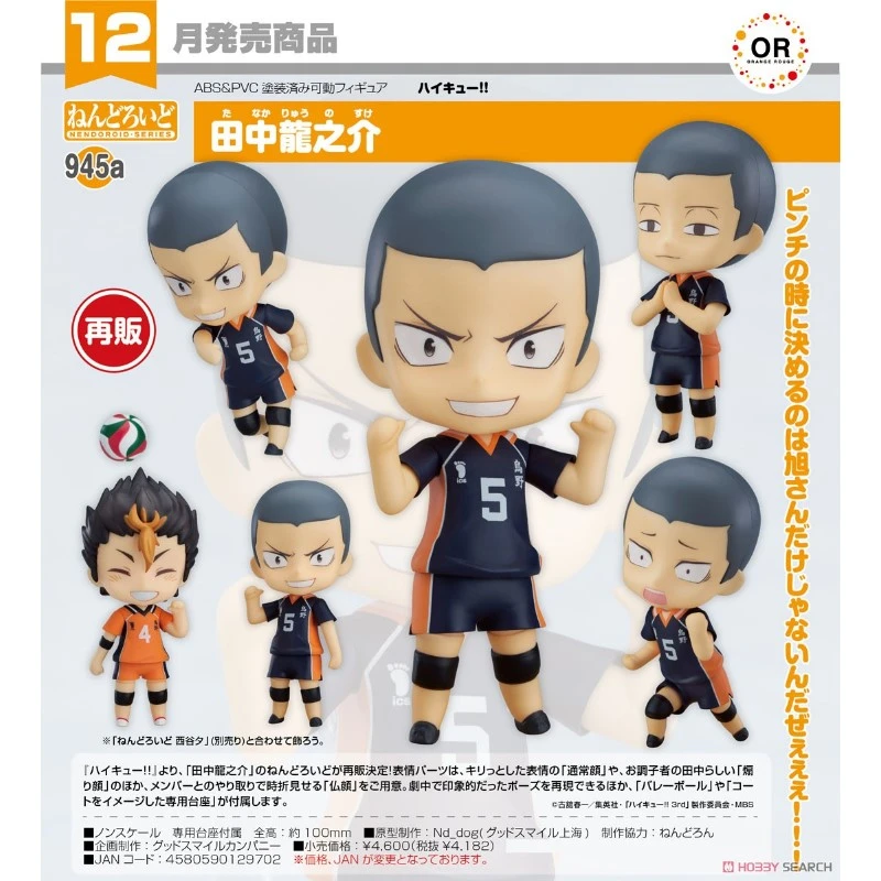 代理版 GSC 黏土人 排球少年 田中龍之介
