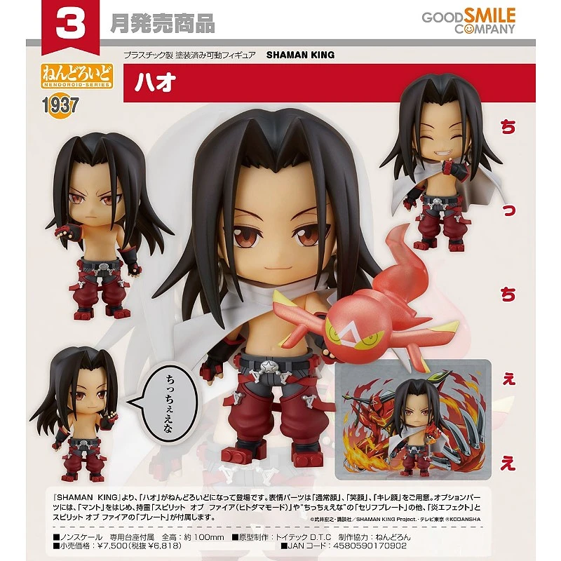 代理版 GSC 黏土人 通靈王 葉王
