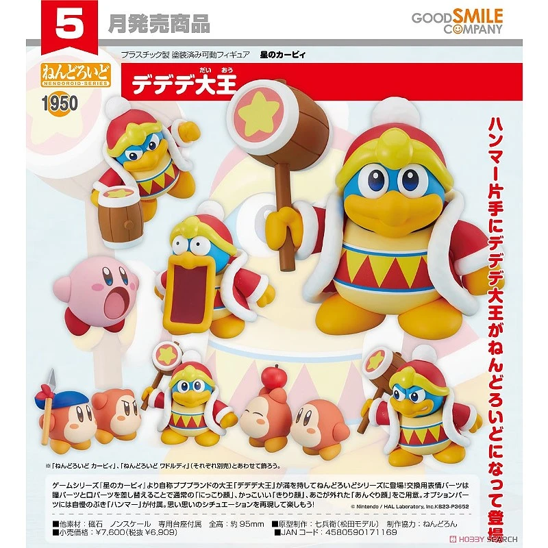 代理版 GSC 黏土人 星之卡比 帝帝帝大王