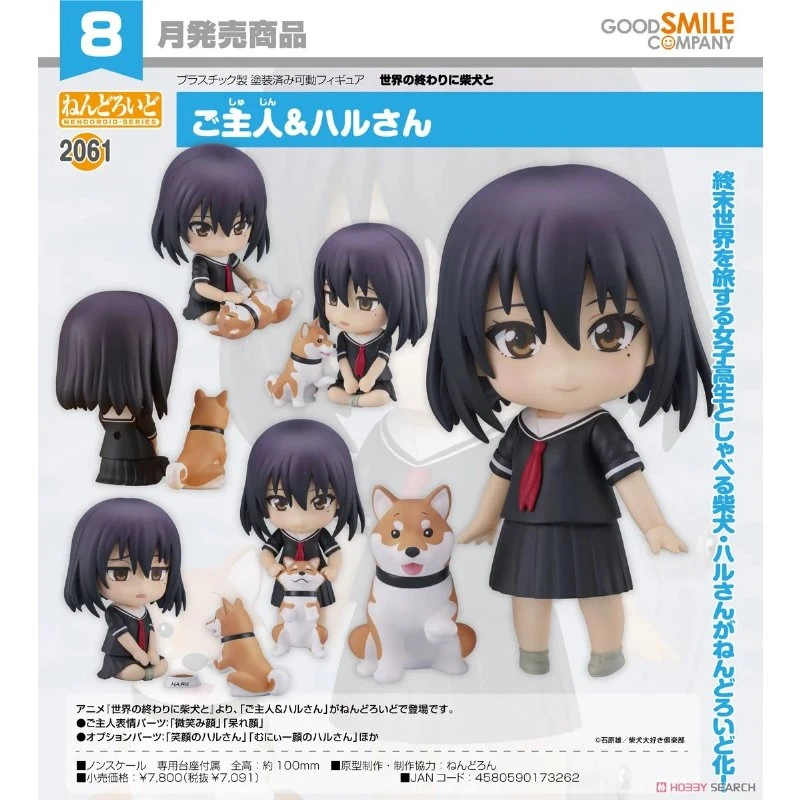 代理版 GSC 黏土人 世界末日與柴犬同行 主人＆阿晴