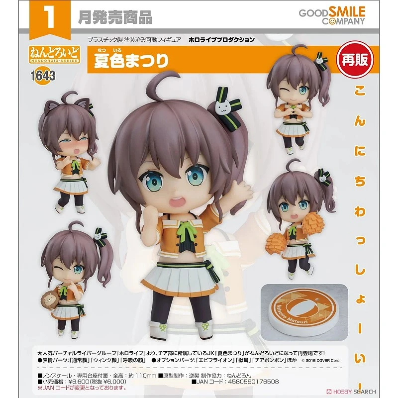 代理版 GSC 黏土人 hololive 夏色祭 夏色まつり