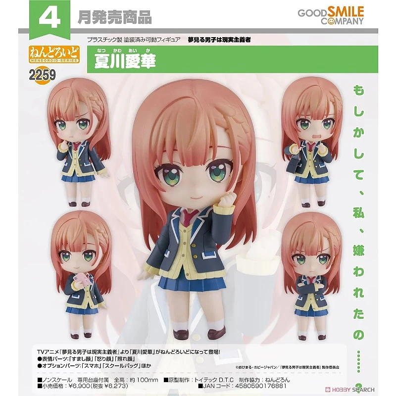 代理版 GSC 黏土人 滿懷美夢的少年是現實主義者 夏川愛華