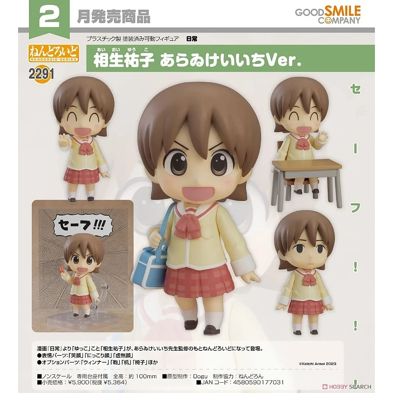 代理版 GSC 黏土人 日常 相生祐子 新井圭一Ver.