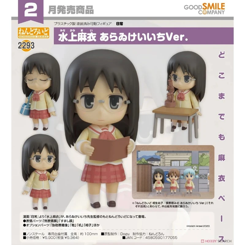 代理版 GSC 黏土人 日常 水上麻衣 新井圭一Ver.