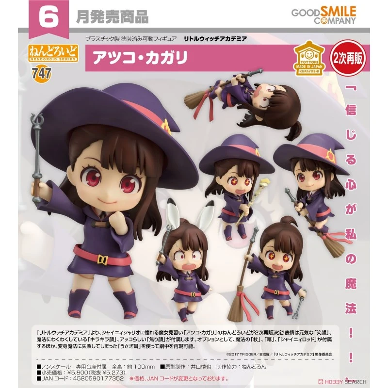 代理版 GSC 黏土人 小魔女學園 亞可 卡嘉莉