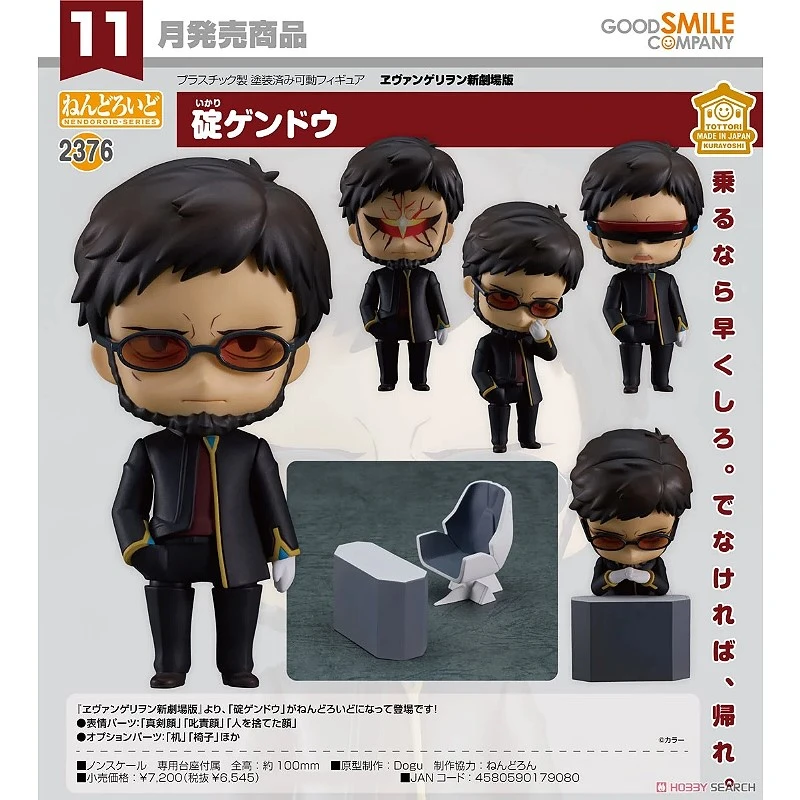 代理版 GSC 黏土人 福音戰士 新劇場版 碇源堂