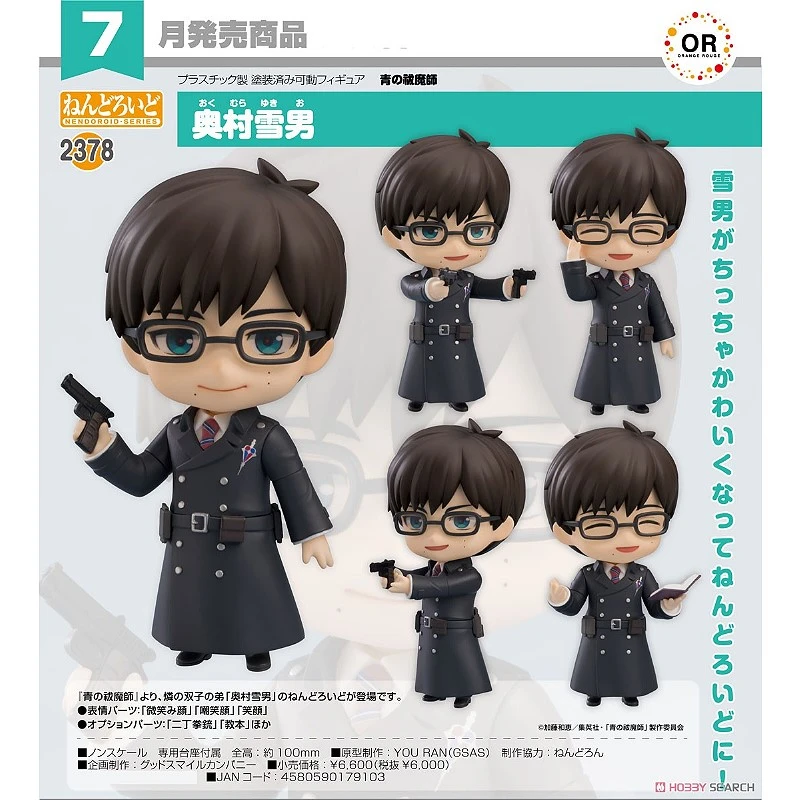 代理版 GSC 黏土人 青之驅魔師 奧村雪男