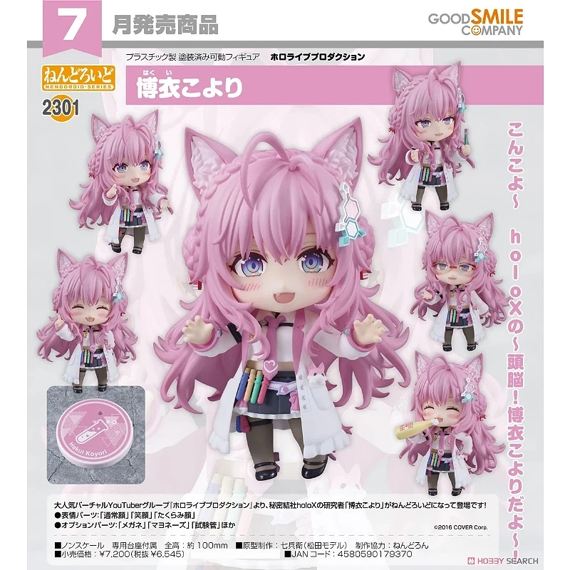 代理版 GSC 黏土人 hololive 博衣小夜璃 博衣こより