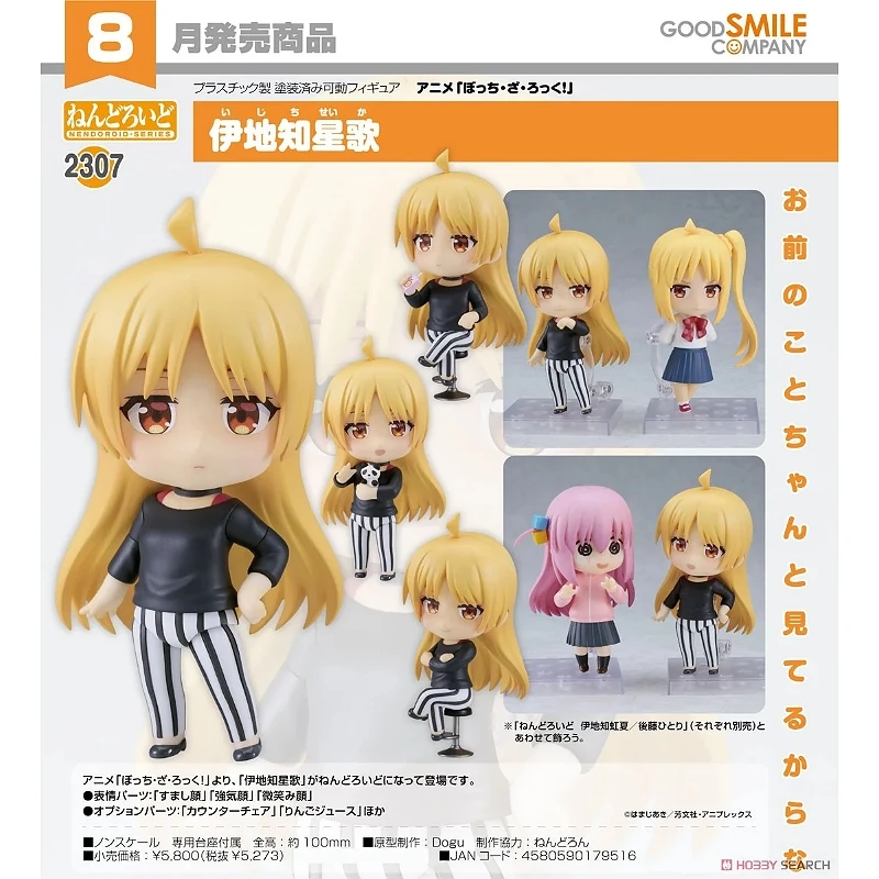 代理版 GSC 黏土人 孤獨搖滾 伊地知星歌